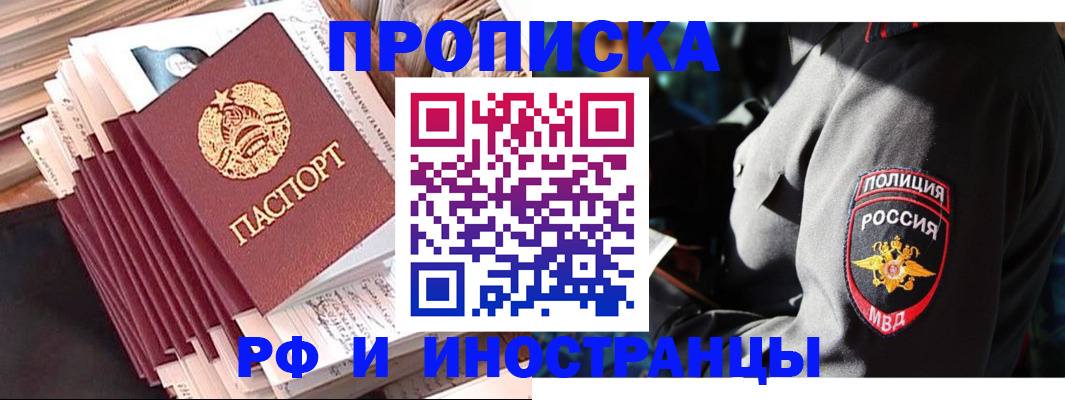 прописка в квартире в Истре