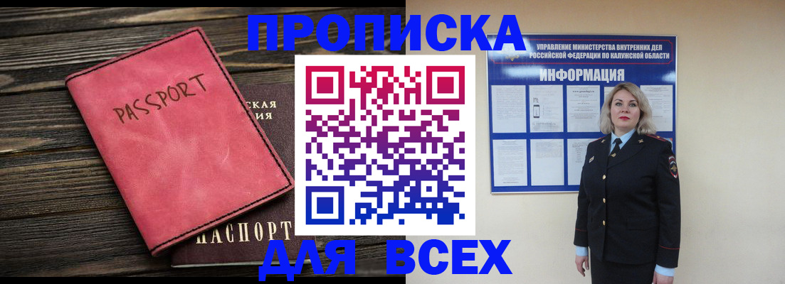 прописка для военкомата в Истре