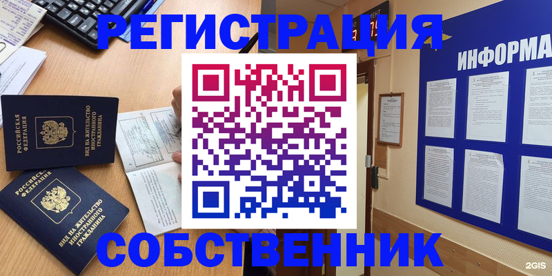 временная регистрация для всех в Истре