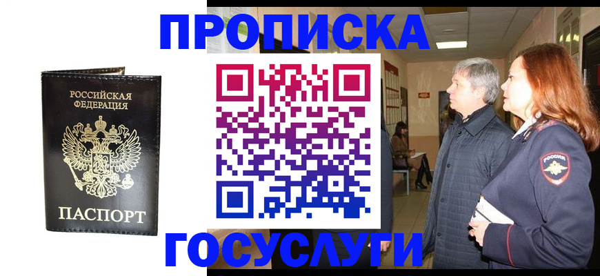 временная регистрация в квартире в Истре