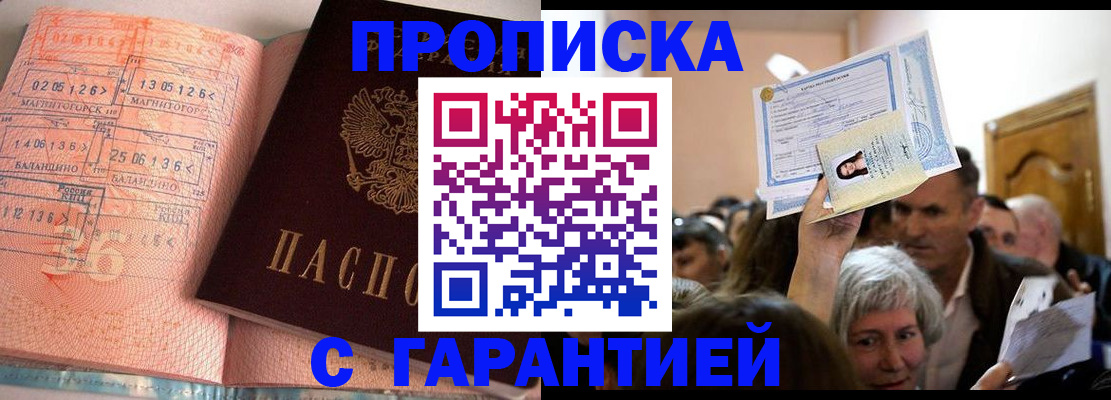прописка в квартире в Истре