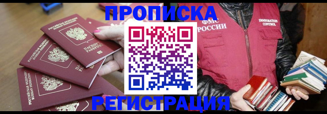 прописка законно в Истре