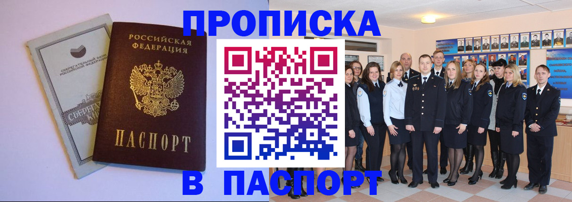 временная регистрация для школы в Истре