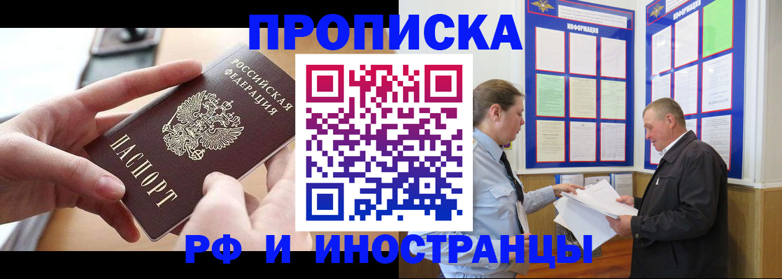 временная регистрация в квартире в Истре